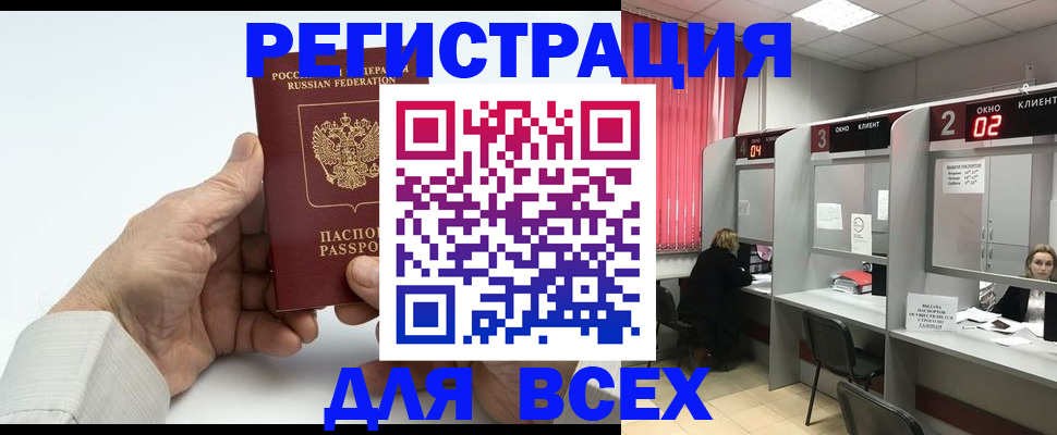 временная регистрация надежно в Новгородской области