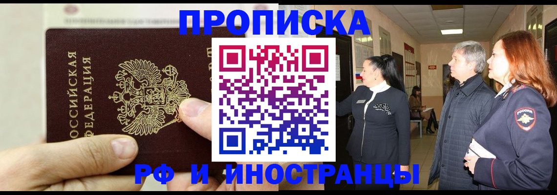 временная прописка в Новгородской области